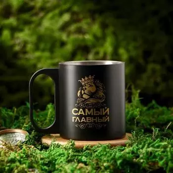 Кружка туристическая «Самый главный», 170 мл