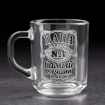 Кружка чайная стеклянная «Самый лучший папа», 220 мл
