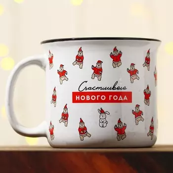 Кружка «Счастливого Нового года», 450 мл