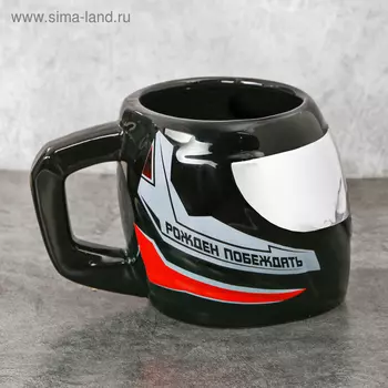 Кружка шлем «Рождён побеждать», 600 мл