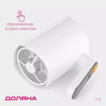 Просеиватель для муки Доляна Powder, автоматический, 1 л, белый