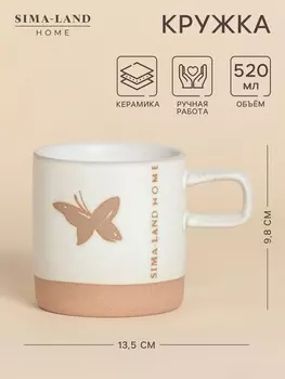 Кружка SL Home «Бабочка», 520 мл, 13.59.69.8 см, керамика, белая