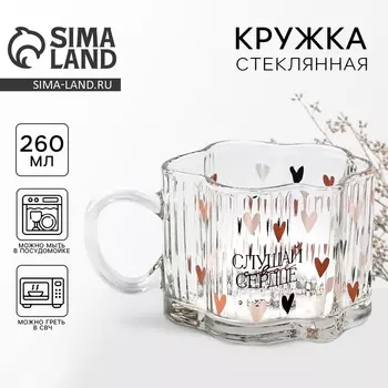 Кружка стеклянная Дорого внимание «Слушай свое сердце», 260 мл