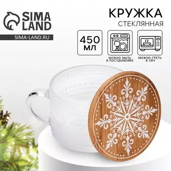Кружка стеклянная новогодняя «Снежинка», 450 мл, с крышкой