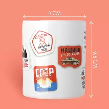 Кружка керамическая «Советские нашивки», 320 мл, цвет белый