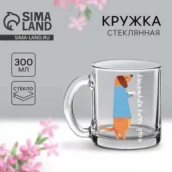 Кружка стеклянная «Еще одну кружечку», 300 мл