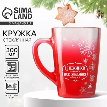 Кружка стеклянная новогодняя «Снежинки», 300 мл