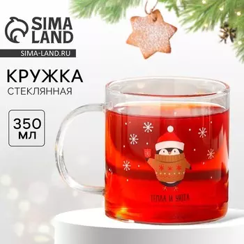 Кружка стеклянная «Тепла и уюта», 350 мл
