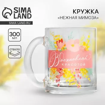 Кружка стеклянная «Вдохновляй», 300 мл