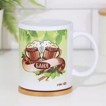 Кружка чайная керамическая "Баня"