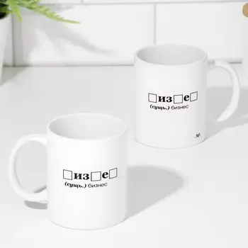 Кружка керамическая «Бизнес», 320 мл