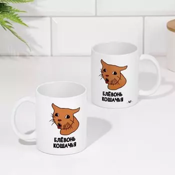 Кружка сублимация "Блёвонь кошачья"