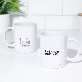 Кружка керамическая «Бывало и пох...уже», 320 мл