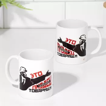 Кружка чайная керамическая "Это пи*ец товарищи"