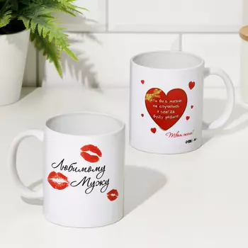 Кружка сублимация "Любимому мужу", с нанесением