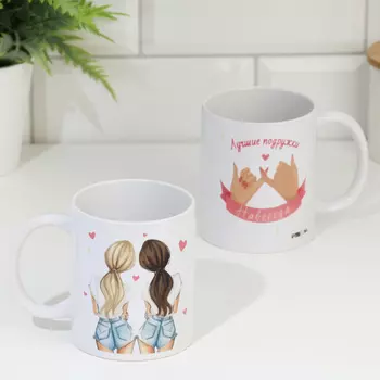 Кружка чайная керамическая "Лучшие подружки навсегда"