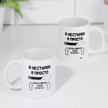 Кружка чайная керамическая "Прокачиваю свой уровень"