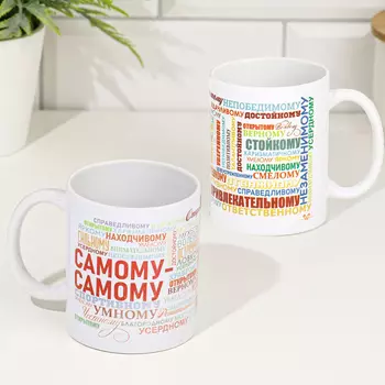 Кружка чайная керамическая "Самому-самому!" 320 мл,