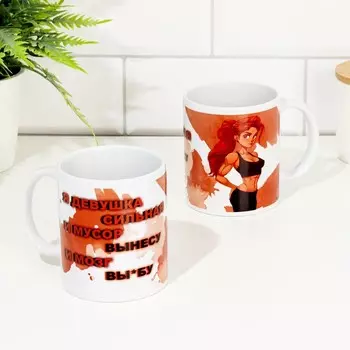 Кружка чайная керамическая "Я девушка сильная", 320 мл