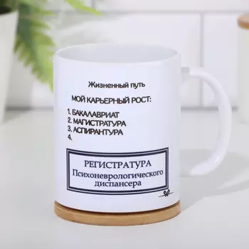 Кружка чайная керамическая "Жизненный путь"