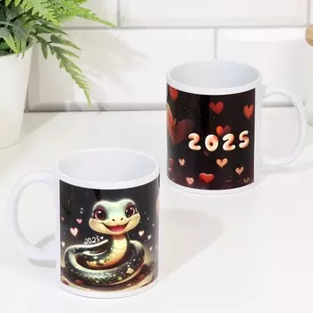 Кружка сублимация "Змейка 2025" с нанесением