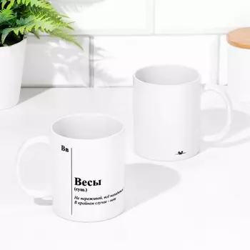 Кружка чайная керамическая, знак зодиака «Весы»