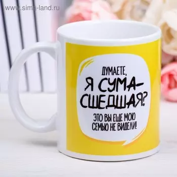 Кружка «Сумасшедшая», 300 мл