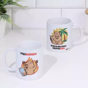 Кружка чайная керамическая "Трудовые будни", 320 мл