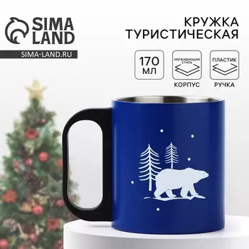 Кружка туристическая новогодняя «Зимушка», 170 мл