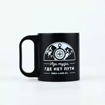 Кружка туристическая «Путь», 170 мл