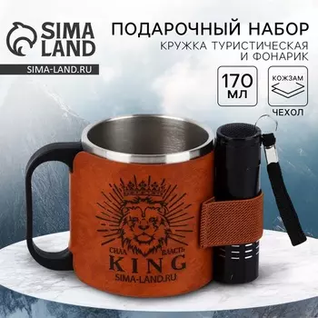 Кружка туристическая с фонариком KING, 170 мл