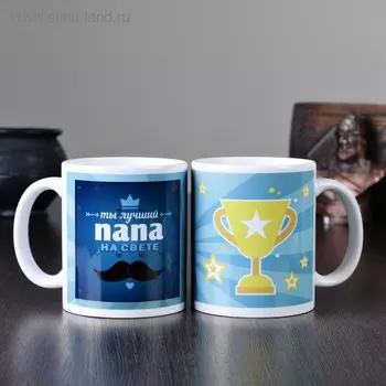 Кружка чайная керамическая "Ты лучший папа"