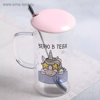 Кружка «Верю в тебя», с крышкой и ложкой, 300 мл