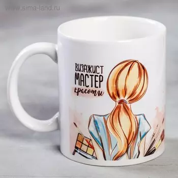 Кружка керамическая «Визажист - мастер красоты», 320 мл