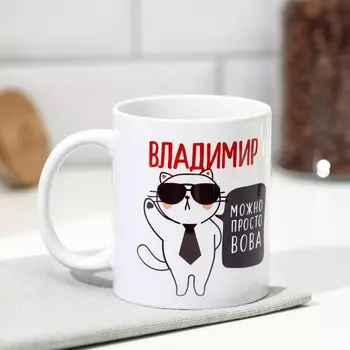 Кружка чайная именная «Владимир», 320 мл