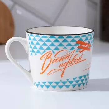 Кружка керамическая «Всегда первый», 350 мл, цвет белый