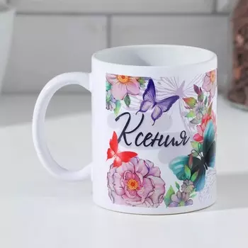 Кружка керамическая именная «Ксения», 320 мл