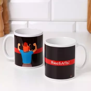 Кружка керамическая «Яжебать», 320 мл