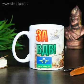Кружка сублимация "За ВДВ", c нанесением