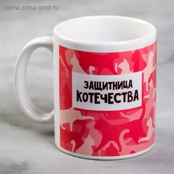 Кружка чайная керамическая «Защитница котечества», 320 мл