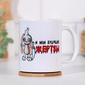 Кружка "Кролик 2023. Жертвы", с нанесением