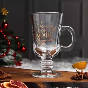 Бокал для глинтвейна с надписью «Зима пахнет кофе», 225 мл