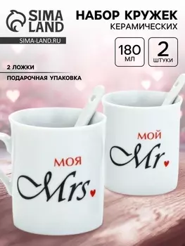 Кружки керамические парные «Мистер и Миссис», 2 шт. по 180 мл., ложка 2 шт.