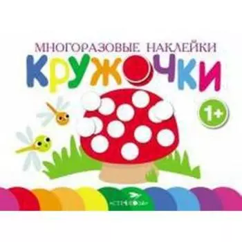 Кружочки. Выпуск 4