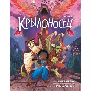 Крылоносец. Лью М.