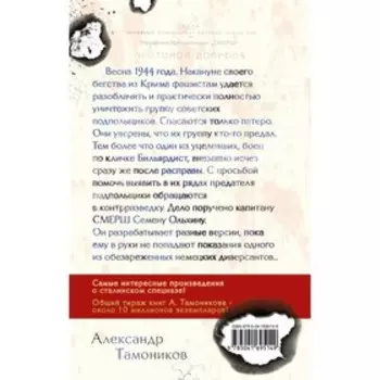 Крымский оборотень. Тамоников А.А.
