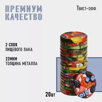 Крышка для консервирования Komfi «Калейдоскоп», ТО-82 мм, металл, лак