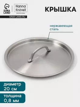 Крышка Hanna Knvell, d=20, толщина 0.8 мм, нержавеющая сталь