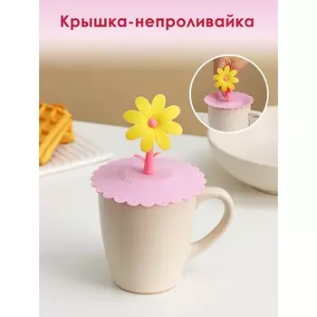 Крышка - непроливайка силиконовая Доляна «Цветочек», d=10.5 см, розовая