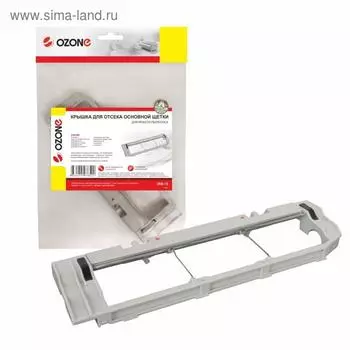 Крышка Ozone для отсека основной щетки робота-пылесоса Xiaomi